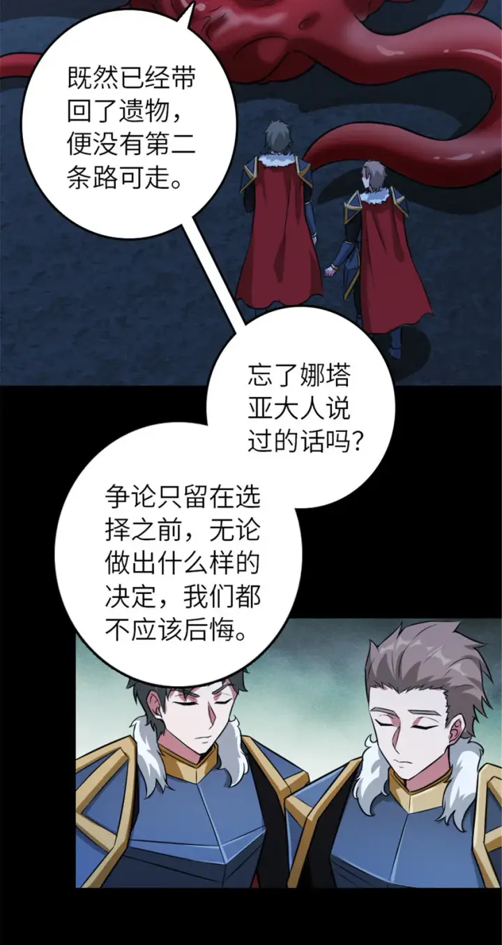 漫画《放开那个女巫》409 新的远征第55张图