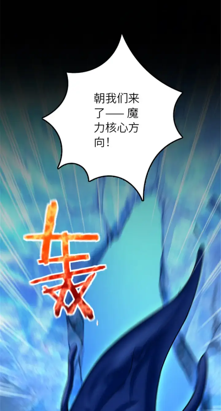 漫画《放开那个女巫》409 新的远征第58张图