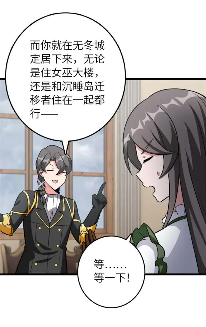 漫画《放开那个女巫》409 新的远征第8张图