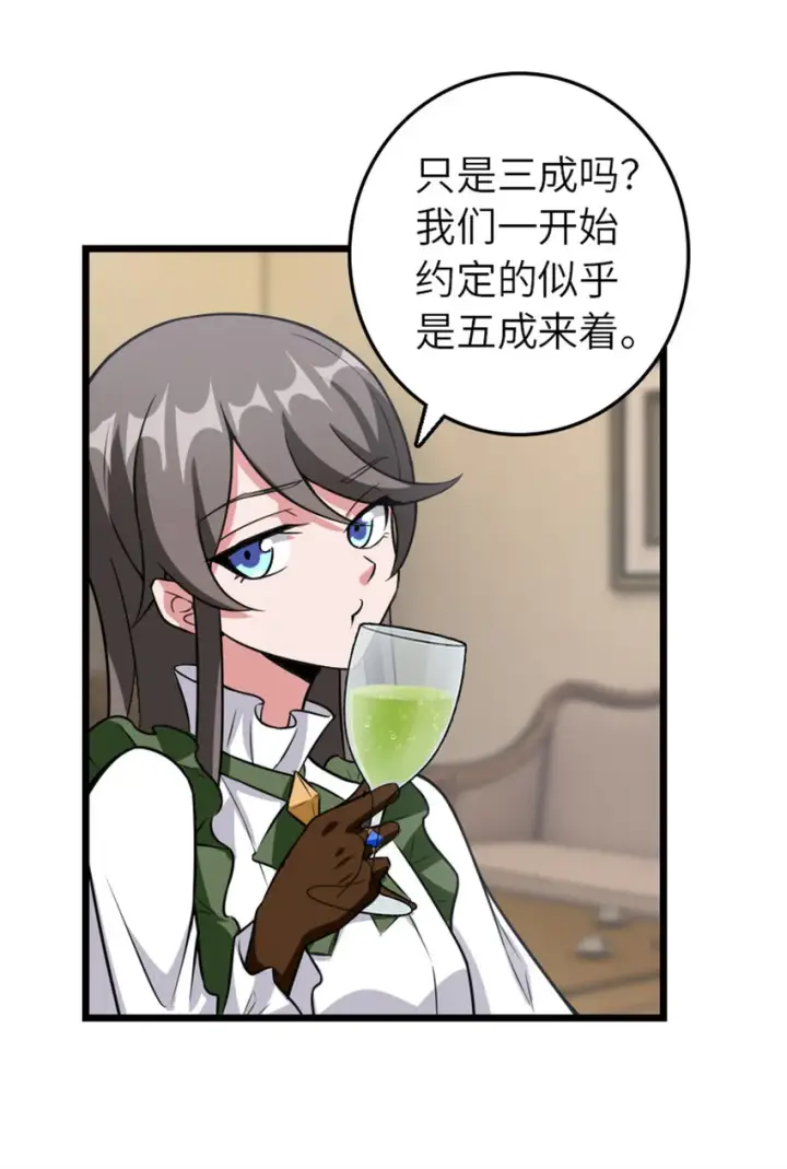 漫画《放开那个女巫》409 新的远征第9张图
