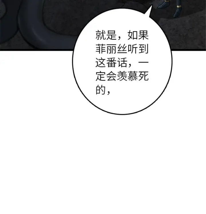 漫画《放开那个女巫》410 塔其拉保卫战第15张图