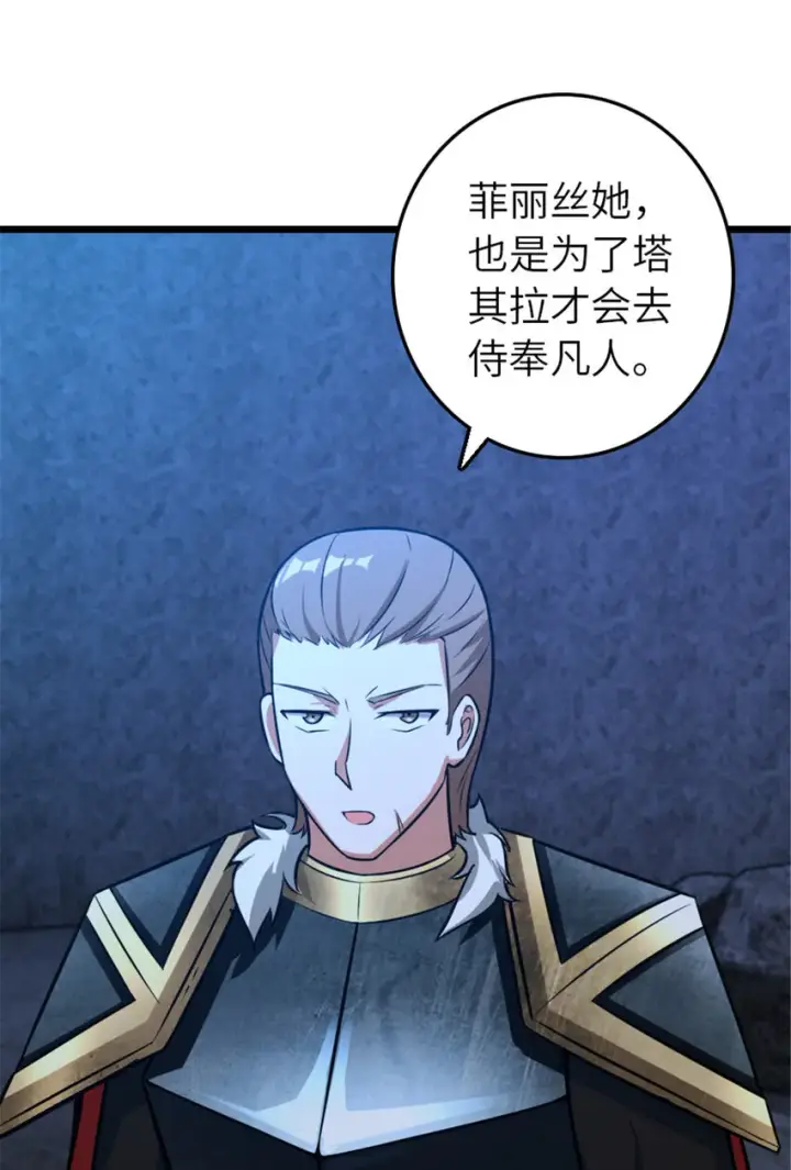 漫画《放开那个女巫》410 塔其拉保卫战第17张图