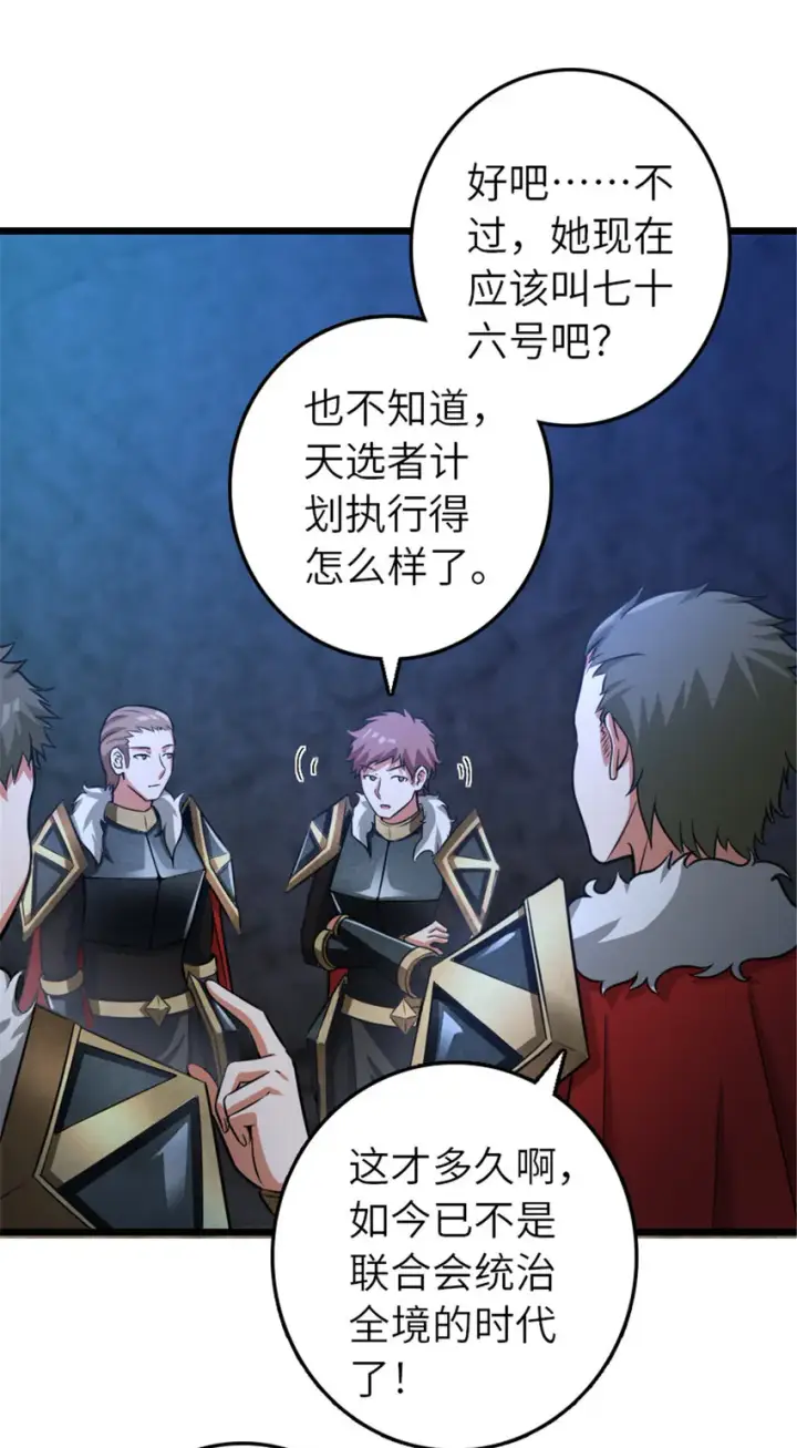 漫画《放开那个女巫》410 塔其拉保卫战第19张图