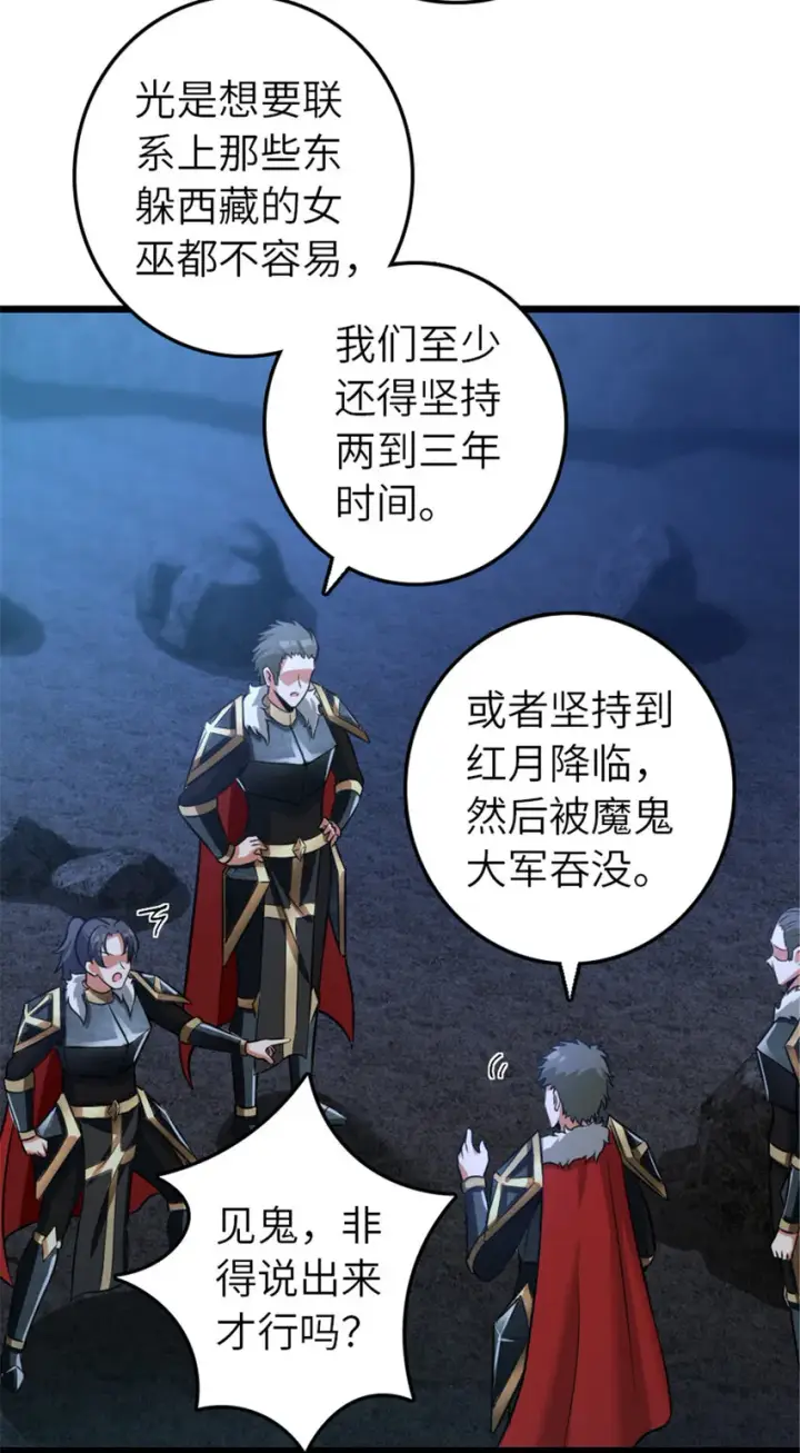 漫画《放开那个女巫》410 塔其拉保卫战第20张图