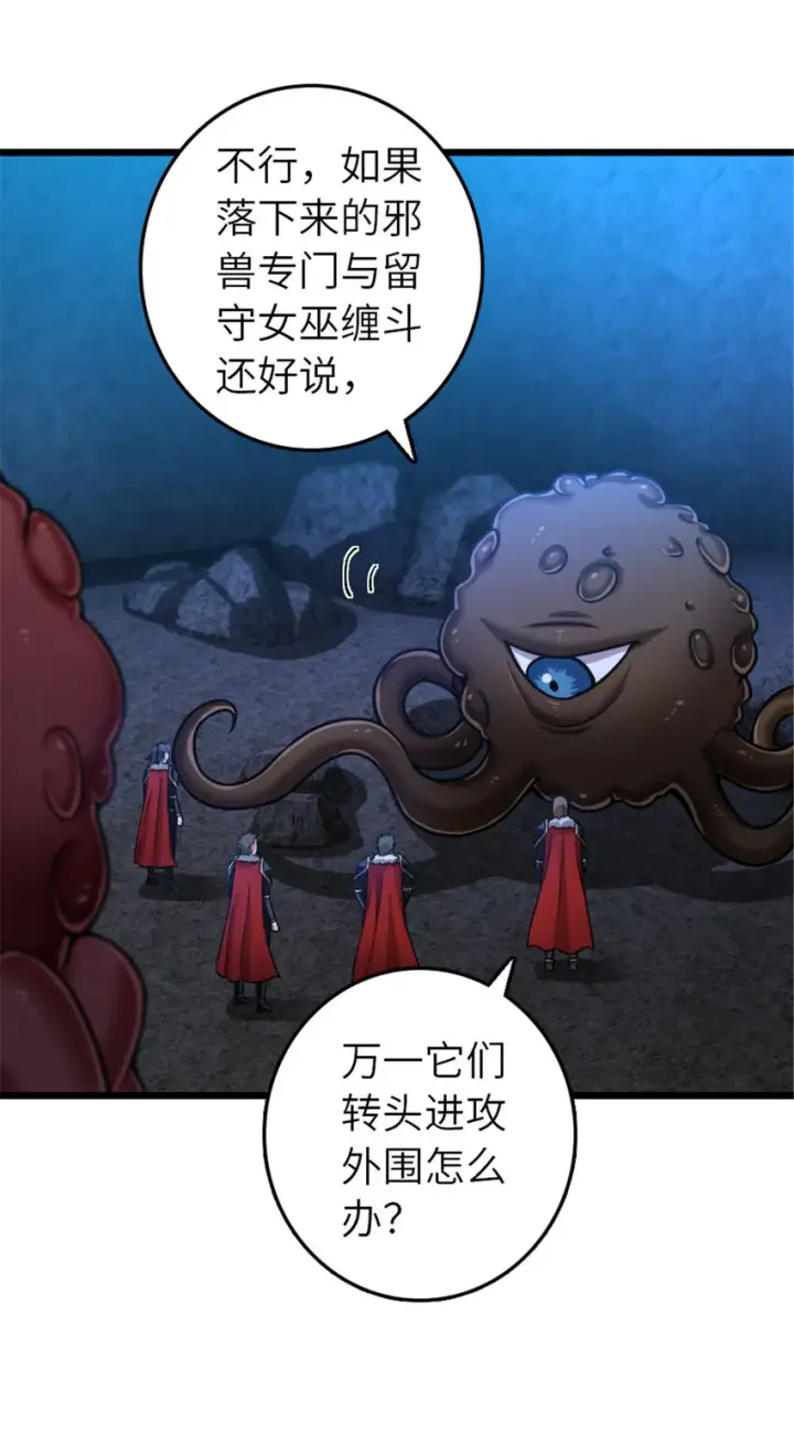 漫画《放开那个女巫》410 塔其拉保卫战第24张图