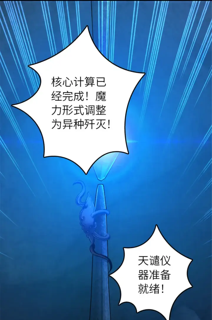漫画《放开那个女巫》410 塔其拉保卫战第31张图
