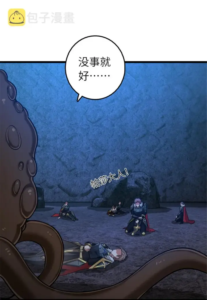 漫画《放开那个女巫》410 塔其拉保卫战第49张图