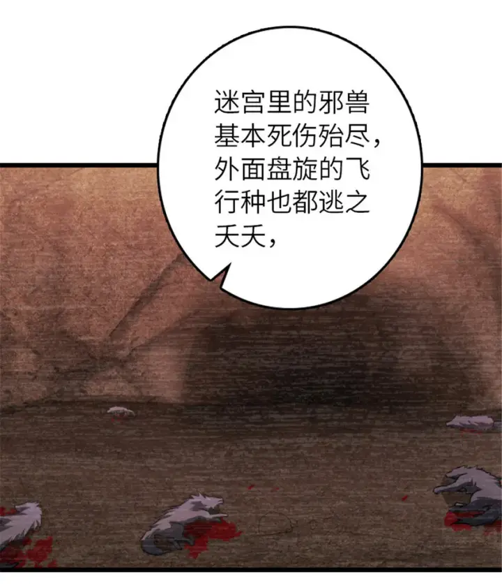 漫画《放开那个女巫》410 塔其拉保卫战第54张图