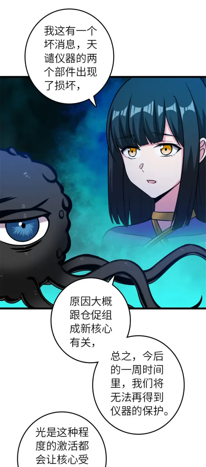 漫画《放开那个女巫》410 塔其拉保卫战第55张图