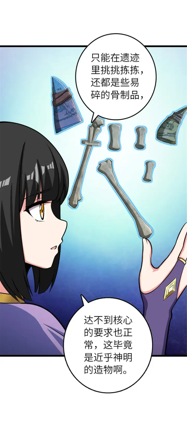 漫画《放开那个女巫》410 塔其拉保卫战第57张图