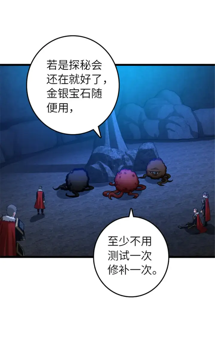 漫画《放开那个女巫》410 塔其拉保卫战第58张图