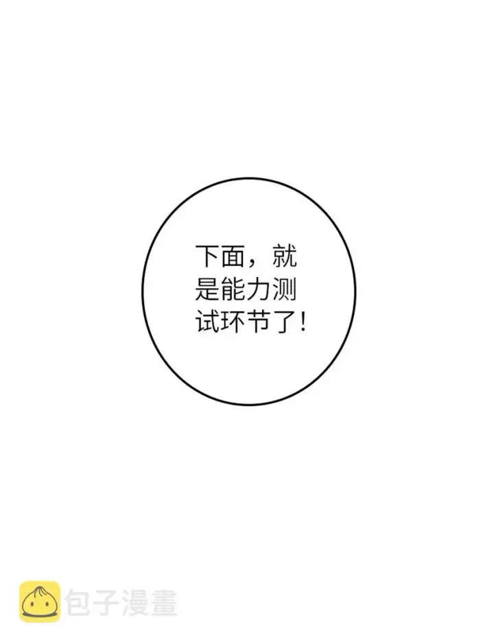 漫画《放开那个女巫》411 测试第14张图