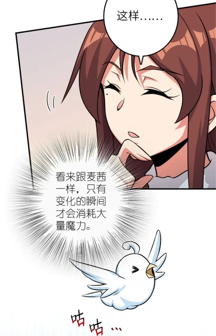 漫画《放开那个女巫》411 测试第39张图
