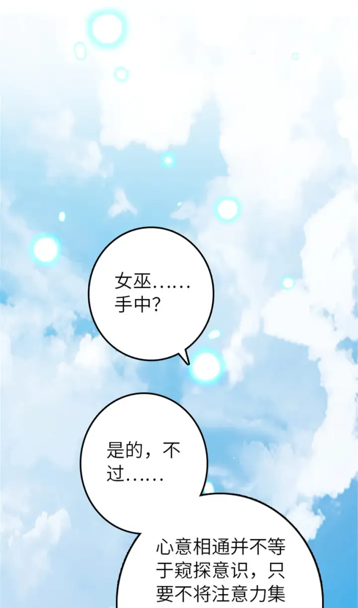漫画《放开那个女巫》411 测试第45张图