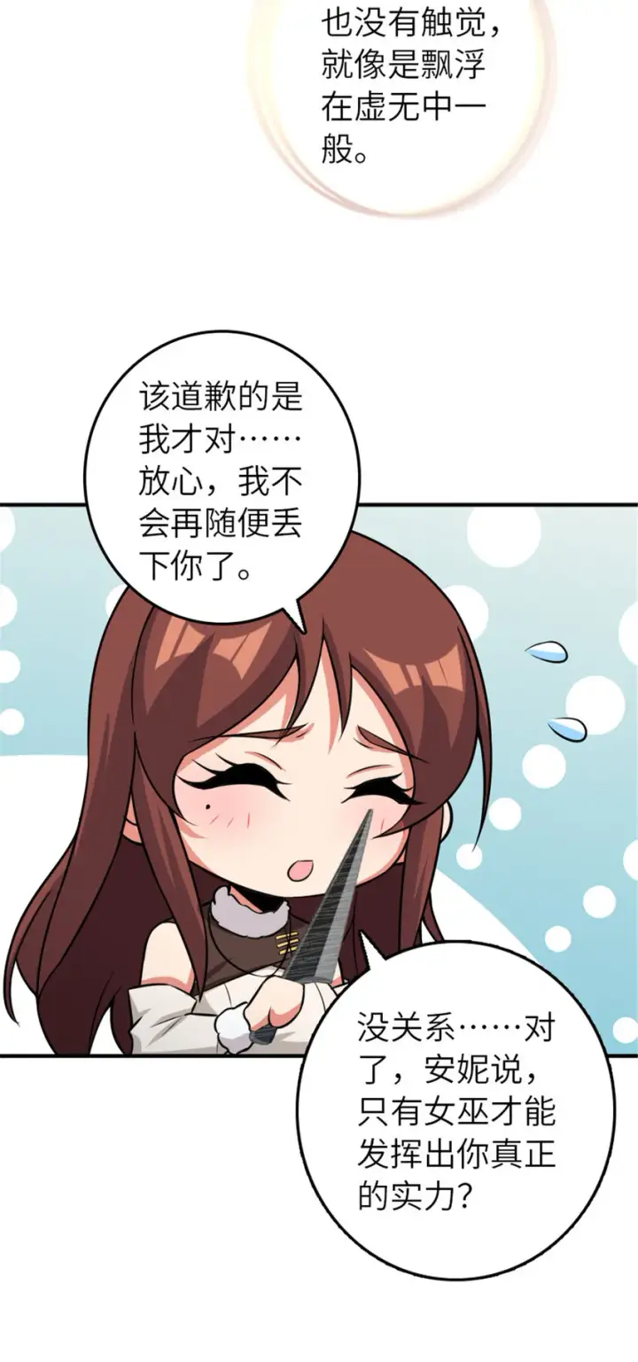 漫画《放开那个女巫》411 测试第51张图