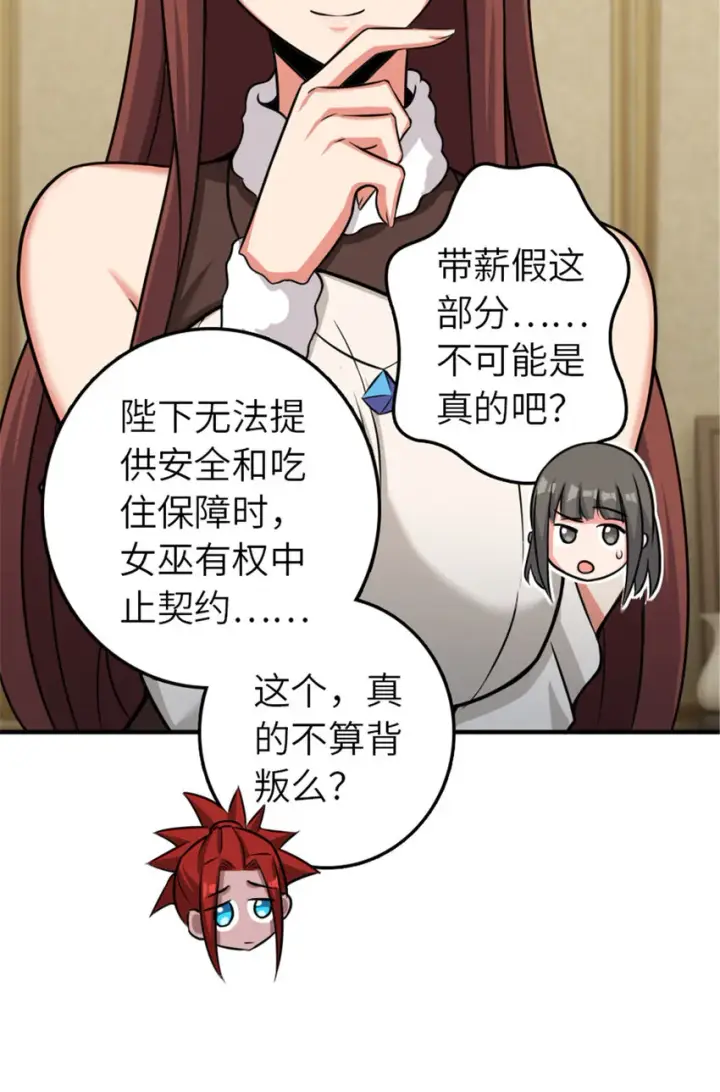 漫画《放开那个女巫》411 测试第8张图