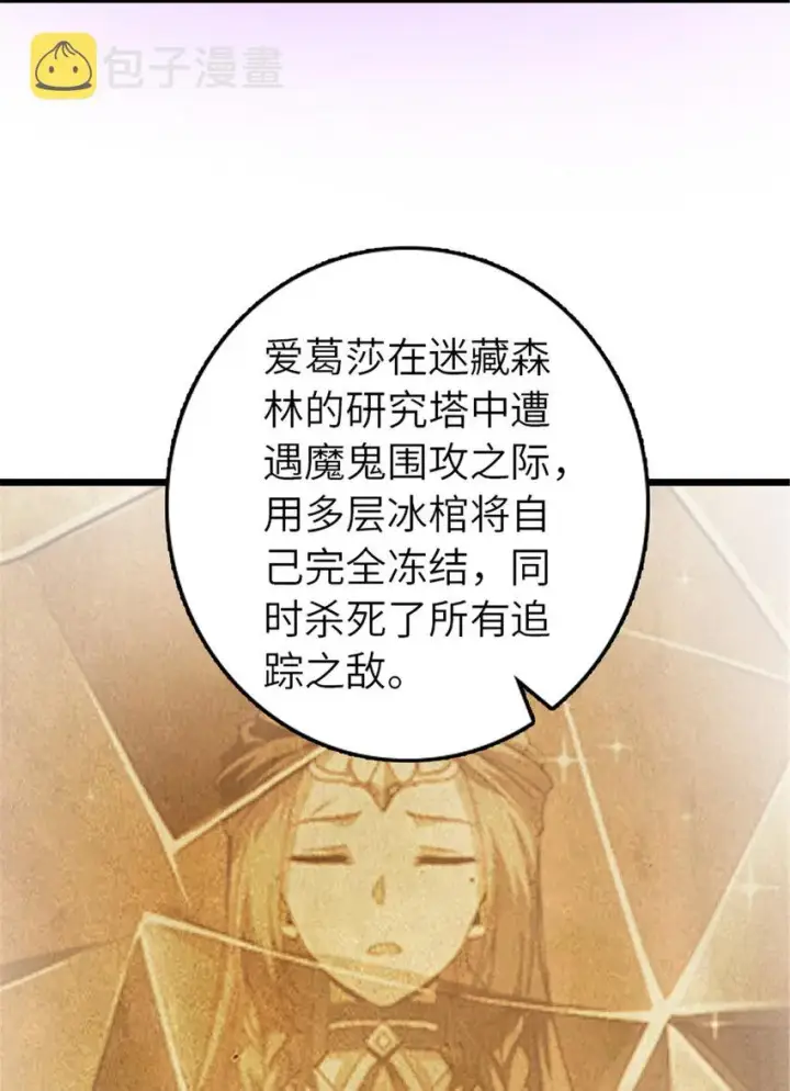 漫画《放开那个女巫》412 令人吃惊的会面第27张图