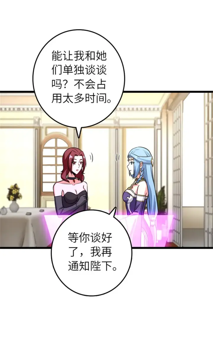 漫画《放开那个女巫》412 令人吃惊的会面第31张图