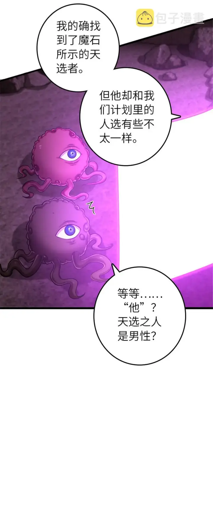 漫画《放开那个女巫》412 令人吃惊的会面第33张图