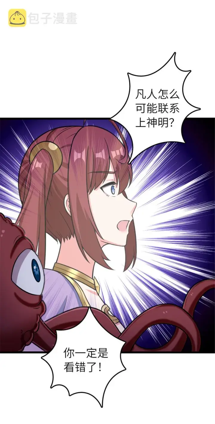 漫画《放开那个女巫》412 令人吃惊的会面第35张图