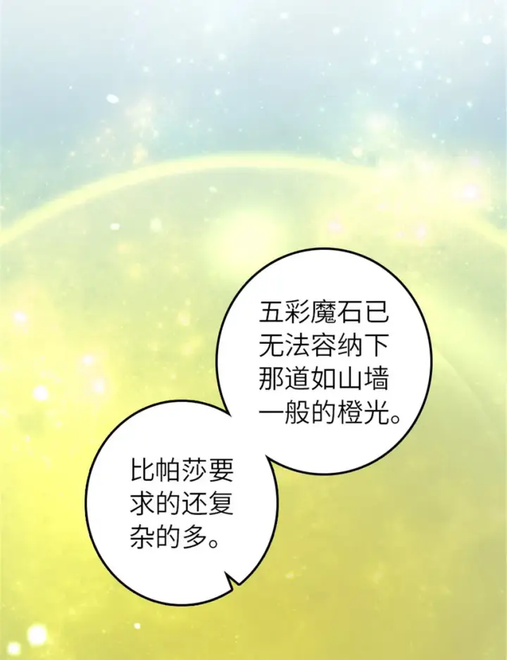 漫画《放开那个女巫》412 令人吃惊的会面第37张图
