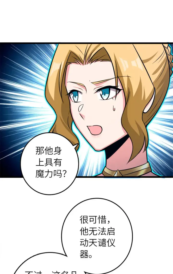 漫画《放开那个女巫》412 令人吃惊的会面第39张图