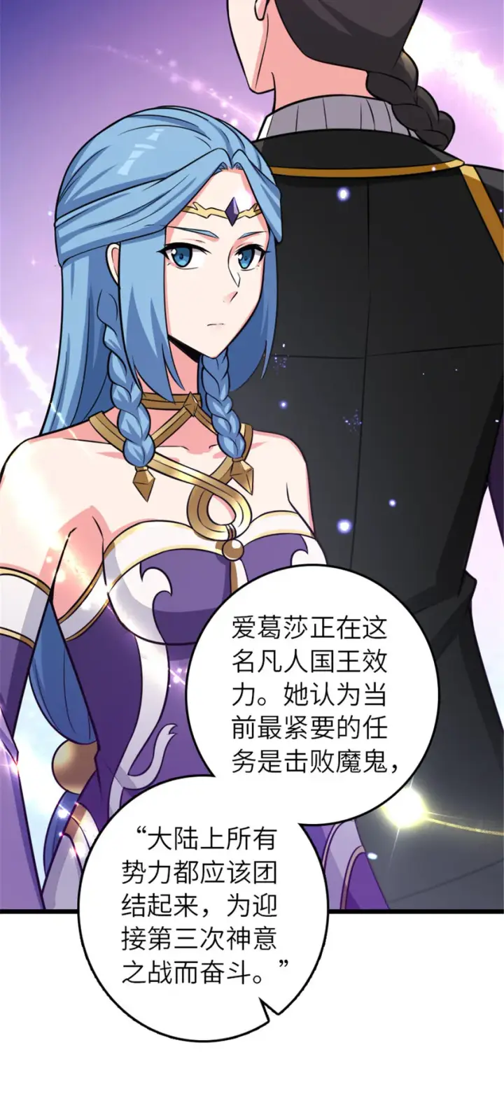 漫画《放开那个女巫》412 令人吃惊的会面第43张图
