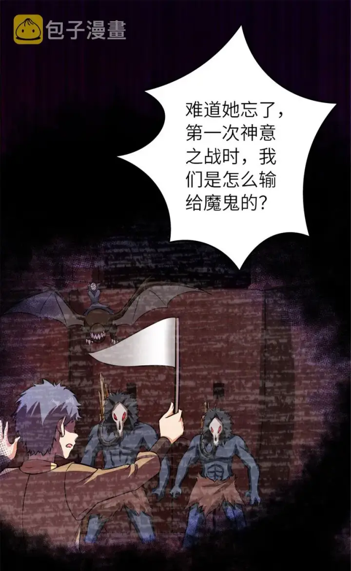 漫画《放开那个女巫》412 令人吃惊的会面第45张图