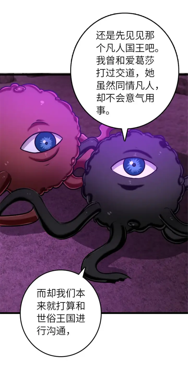 漫画《放开那个女巫》412 令人吃惊的会面第50张图