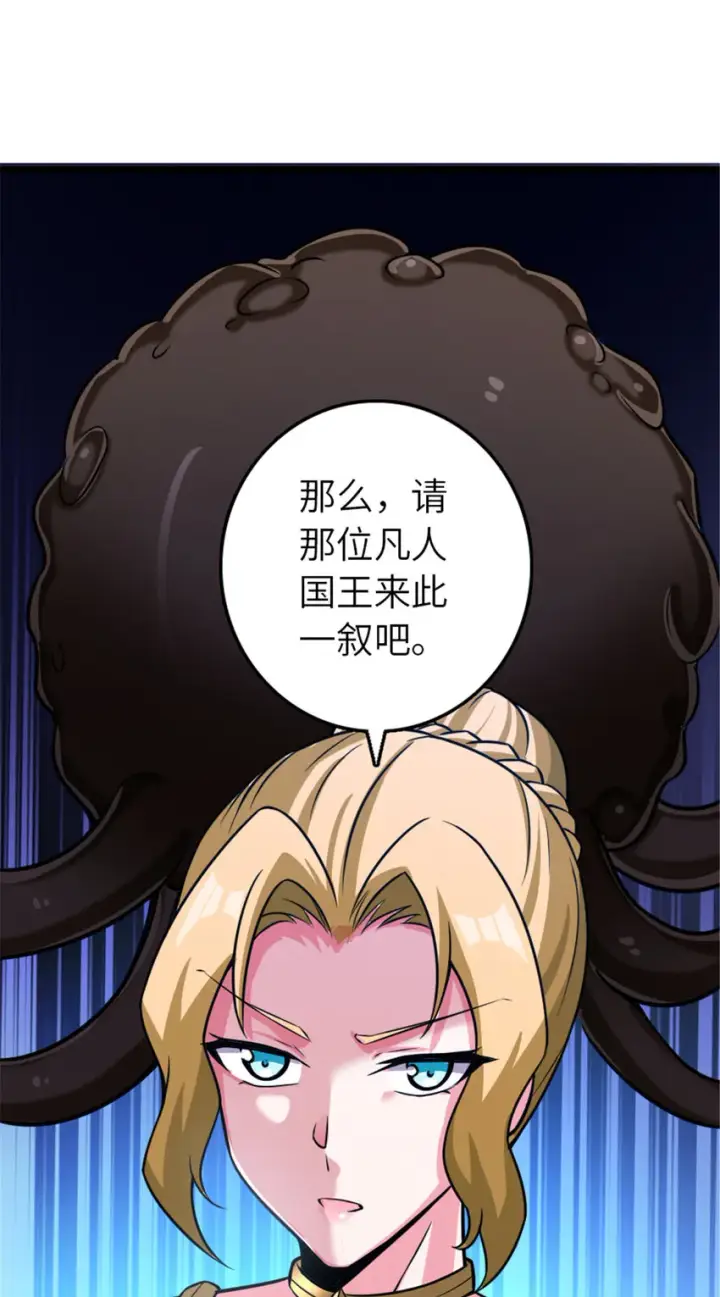 漫画《放开那个女巫》412 令人吃惊的会面第52张图
