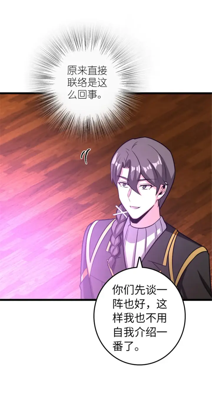 漫画《放开那个女巫》412 令人吃惊的会面第58张图