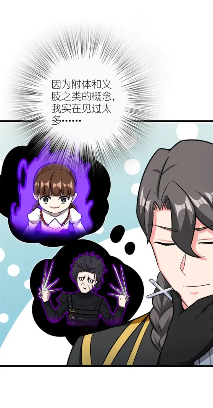 漫画《放开那个女巫》412 令人吃惊的会面第61张图