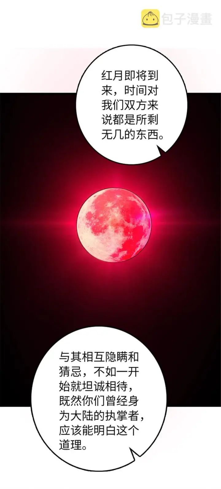 漫画《放开那个女巫》412 令人吃惊的会面第62张图