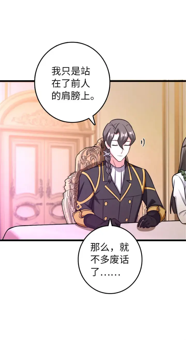 漫画《放开那个女巫》412 令人吃惊的会面第64张图