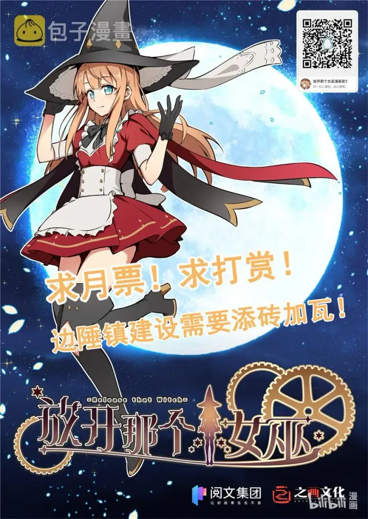 漫画《放开那个女巫》412 令人吃惊的会面第66张图