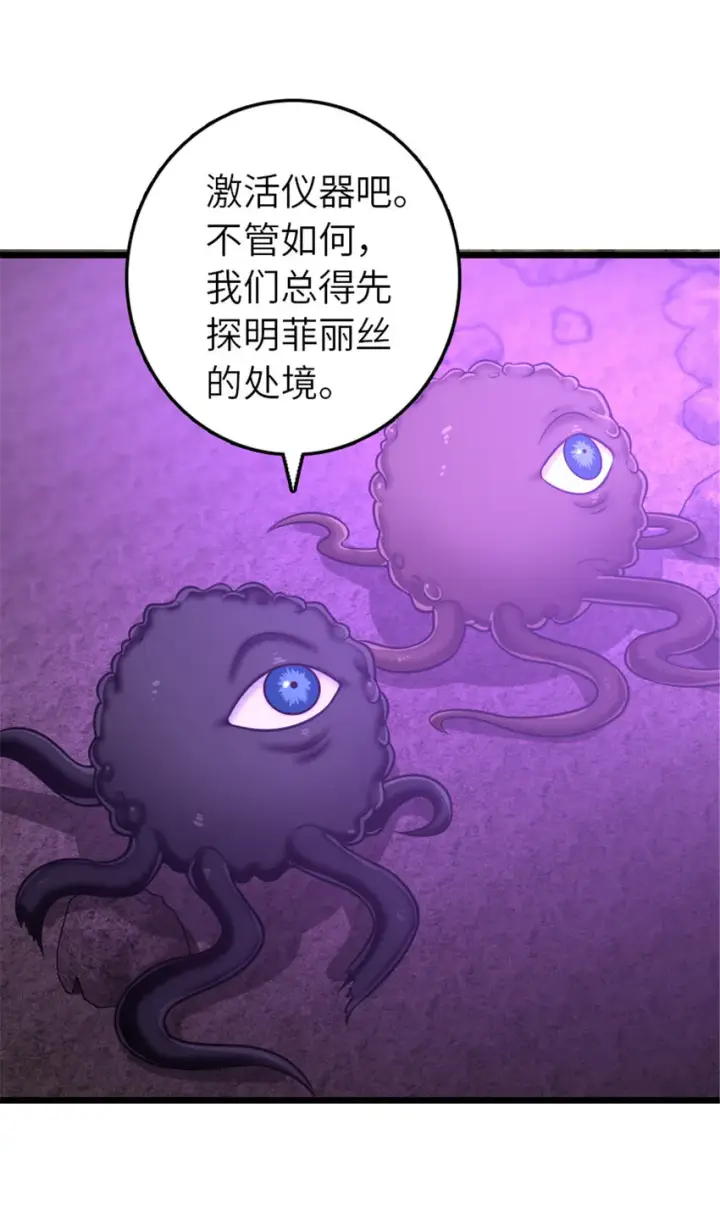 漫画《放开那个女巫》412 令人吃惊的会面第8张图