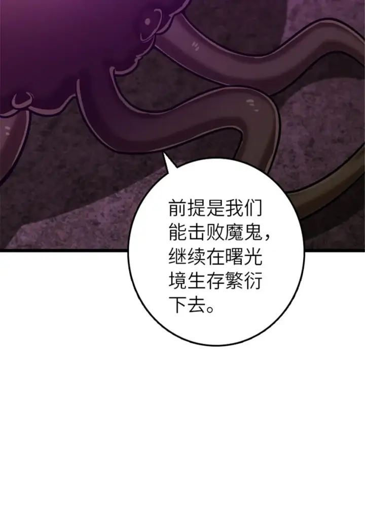 漫画《放开那个女巫》413 情报交换第11张图