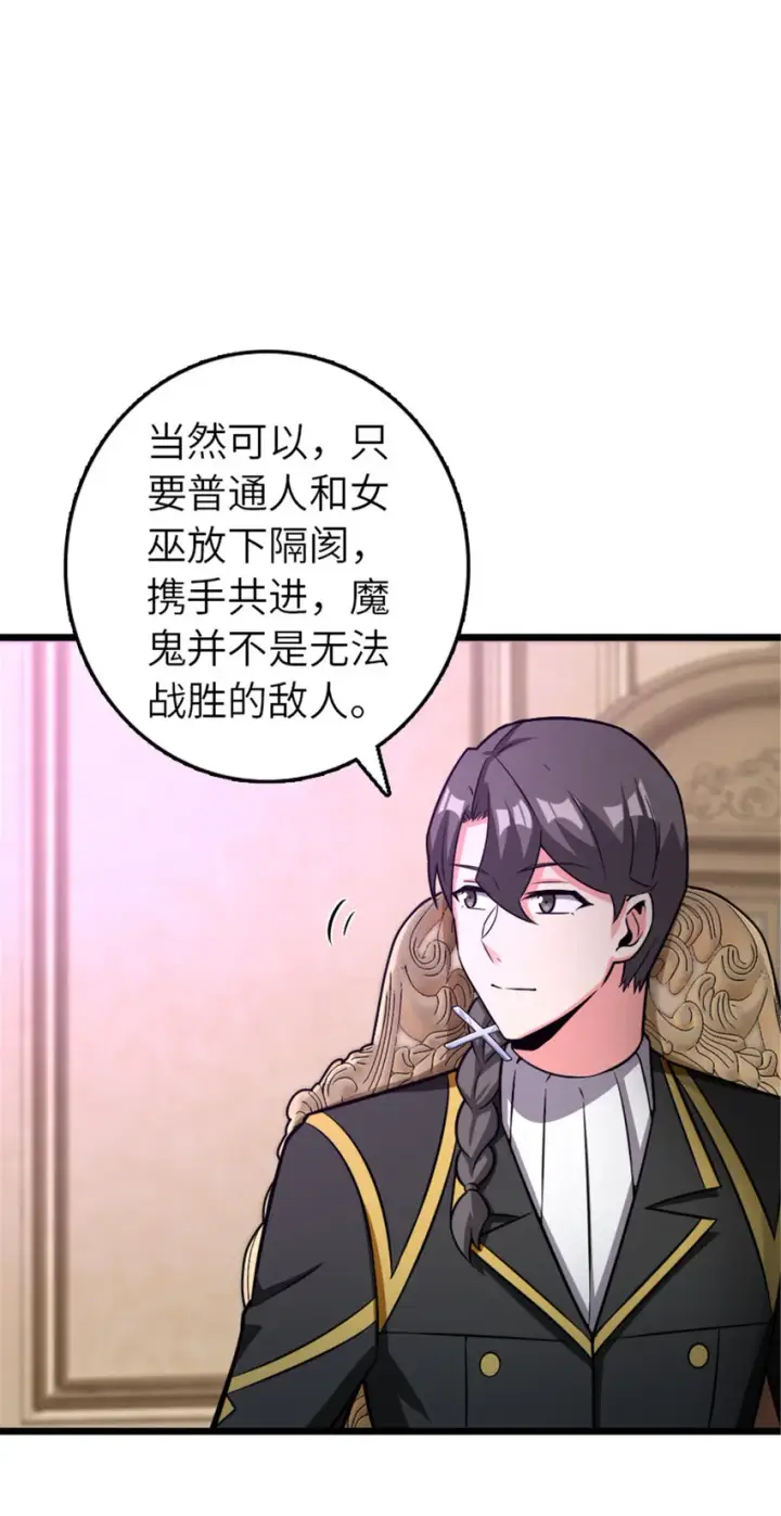 漫画《放开那个女巫》413 情报交换第12张图