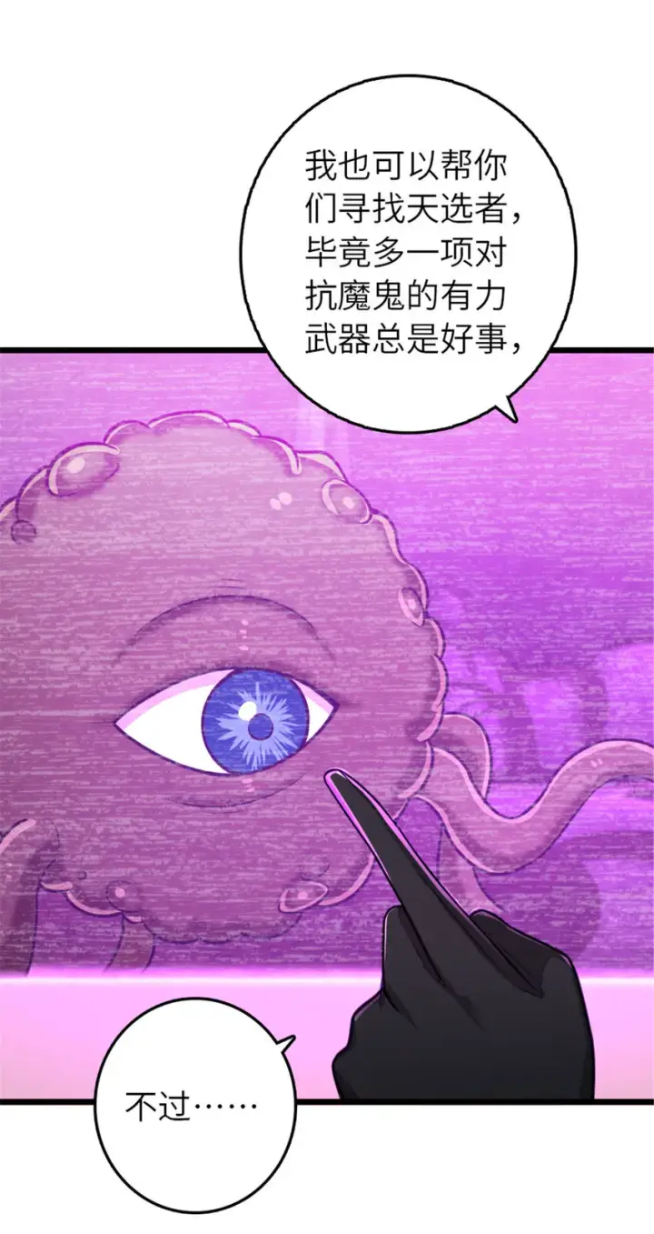 漫画《放开那个女巫》413 情报交换第13张图