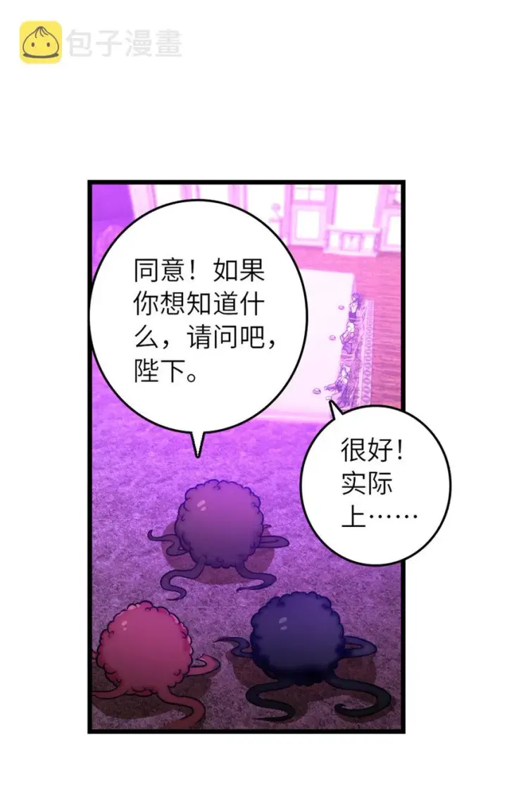 漫画《放开那个女巫》413 情报交换第15张图