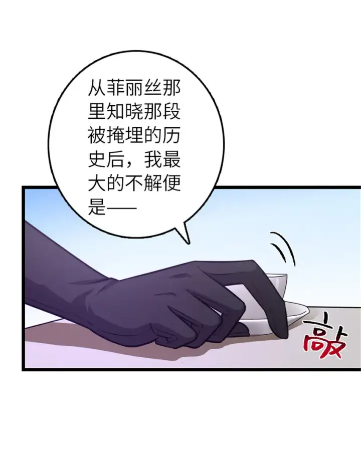 漫画《放开那个女巫》413 情报交换第16张图