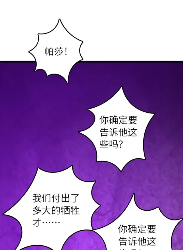漫画《放开那个女巫》413 情报交换第18张图