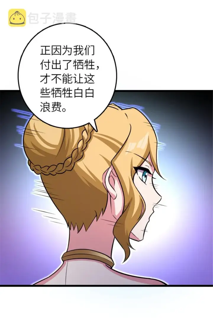 漫画《放开那个女巫》413 情报交换第20张图
