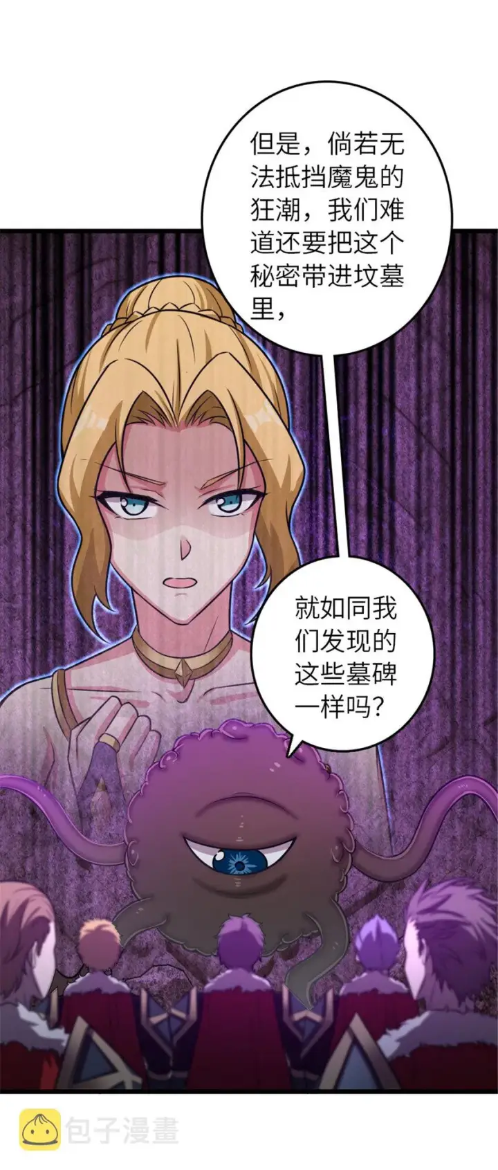 漫画《放开那个女巫》413 情报交换第21张图