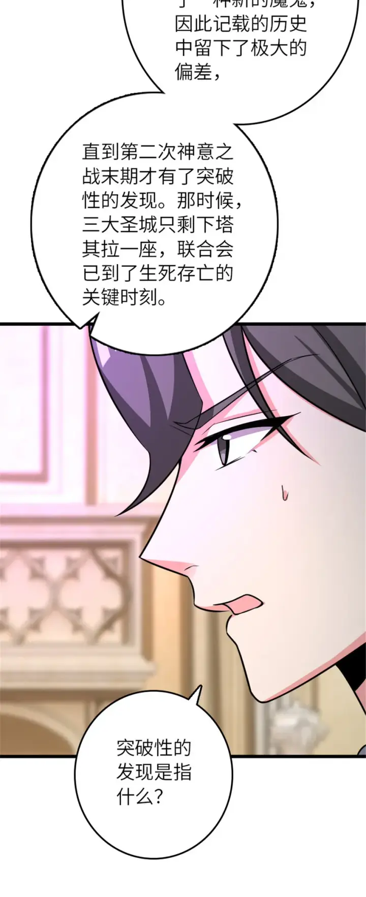 漫画《放开那个女巫》413 情报交换第30张图