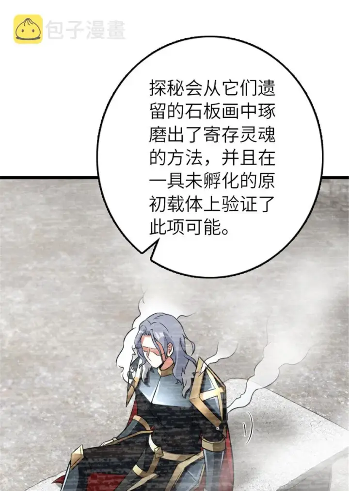 漫画《放开那个女巫》413 情报交换第31张图