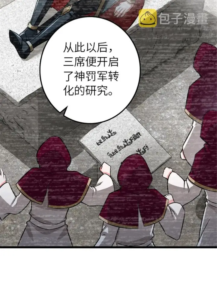 漫画《放开那个女巫》413 情报交换第32张图