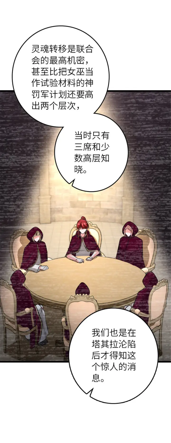 漫画《放开那个女巫》413 情报交换第34张图