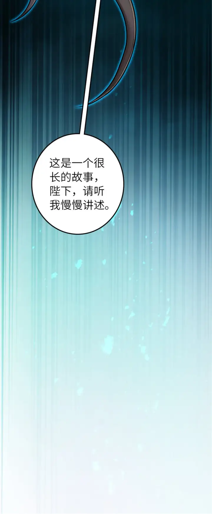 漫画《放开那个女巫》413 情报交换第37张图