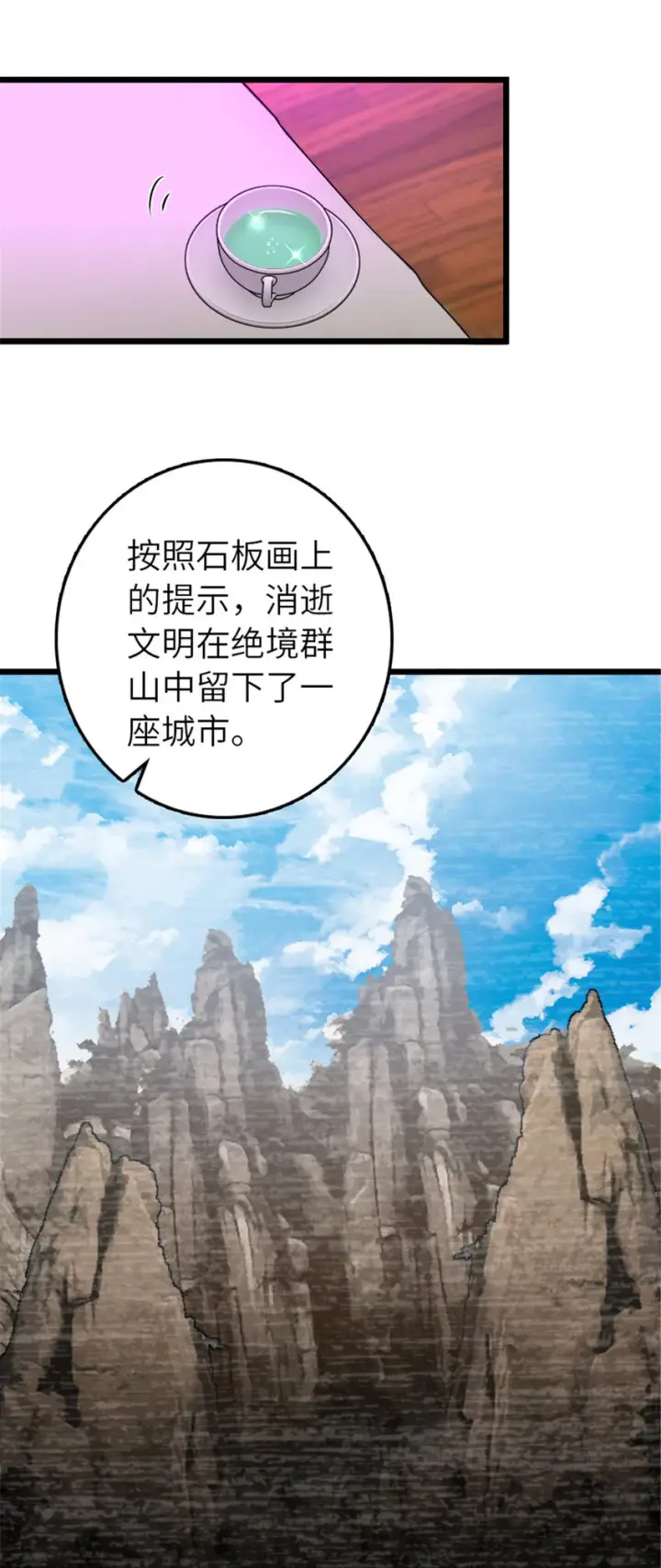 漫画《放开那个女巫》413 情报交换第39张图
